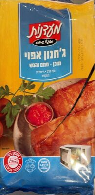 Frozen Baked Jachnun